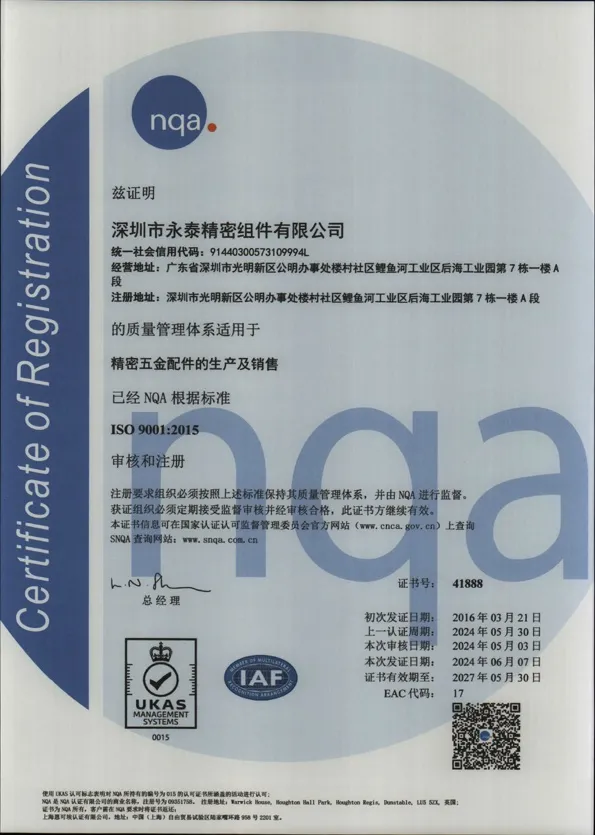 ISO 9001:2015 质量管理体系认证证书，NQA 证书号 41888，有效期至 2027 年 5 月 30 日